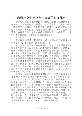 2024年和谐社会中文化艺术建设的积极作用