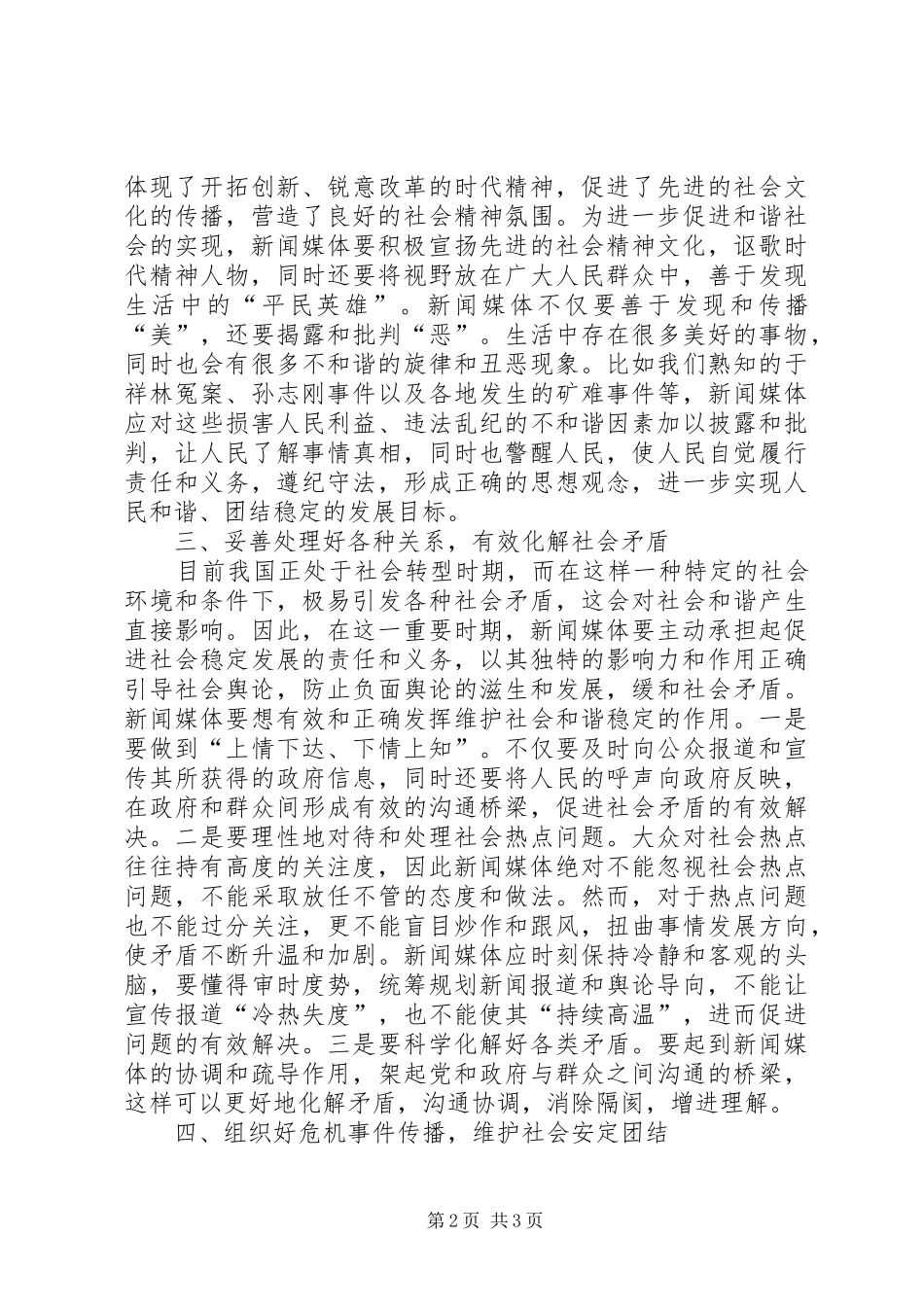2024年和谐社会中新闻媒体的作用_第2页