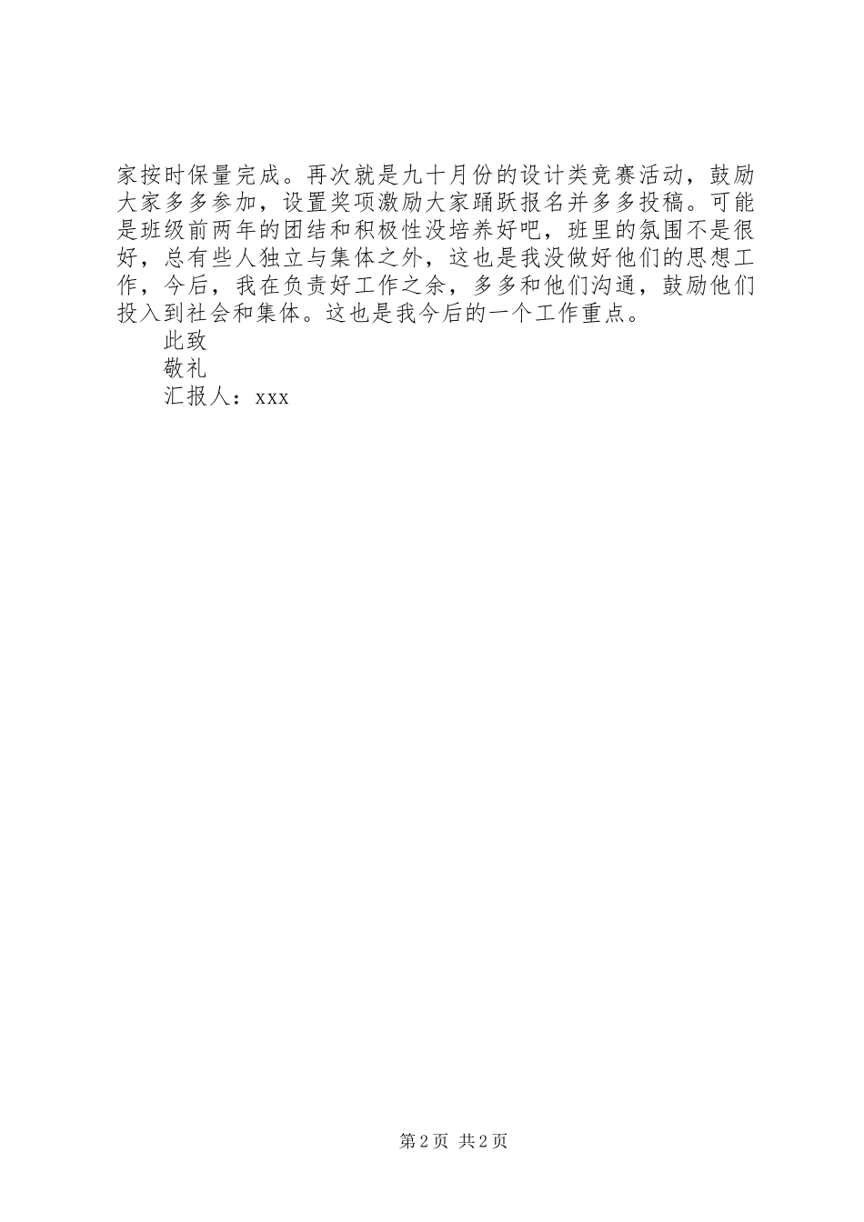 2024年积极分子培训思想汇报_第2页