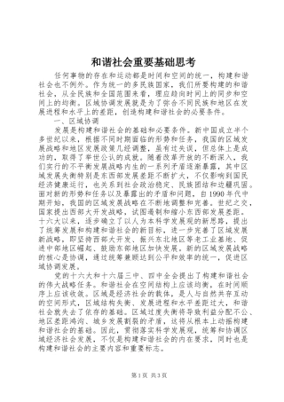2024年和谐社会重要基础思考