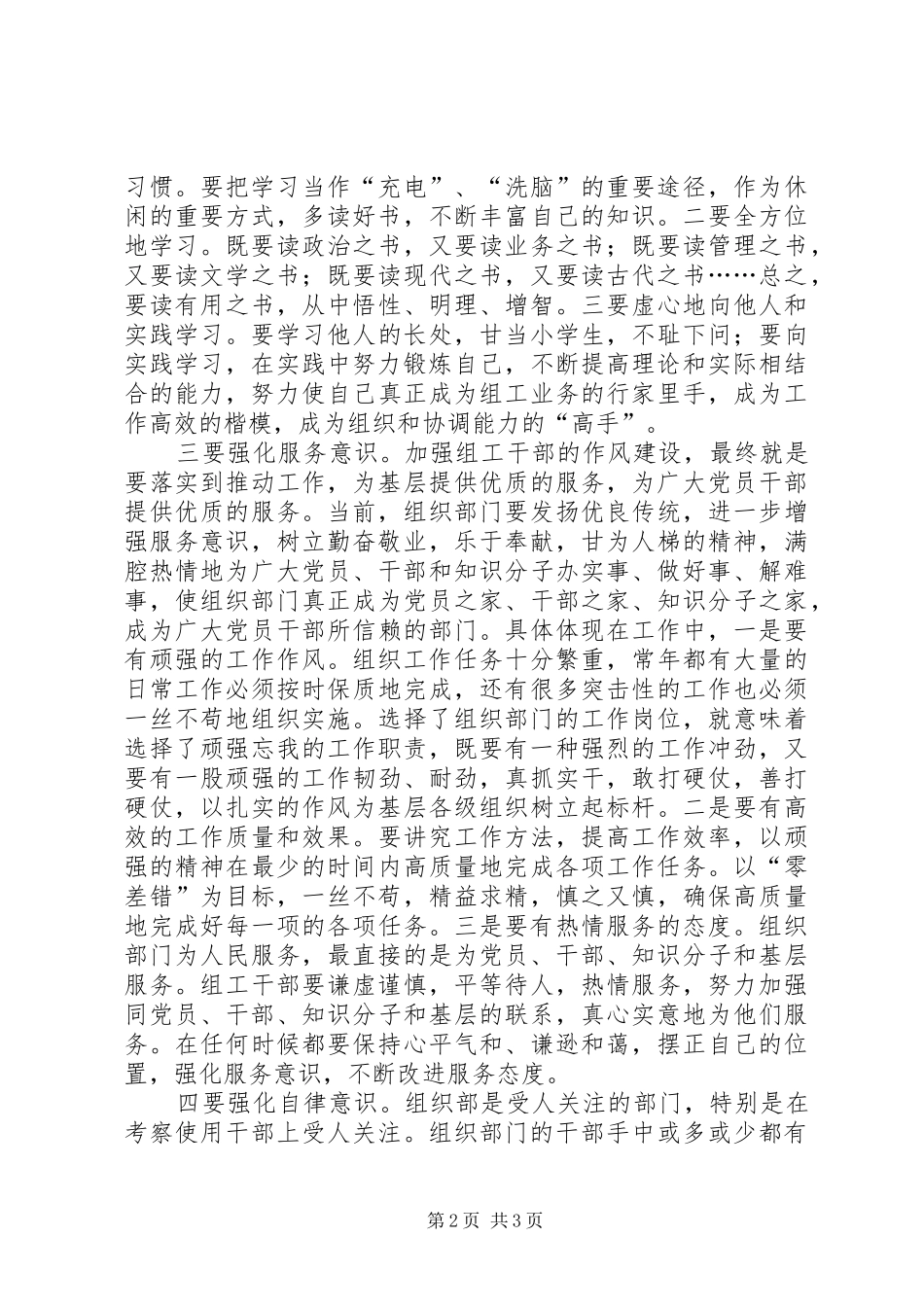 2024年和谐社会组工干部作风建设思考_第2页