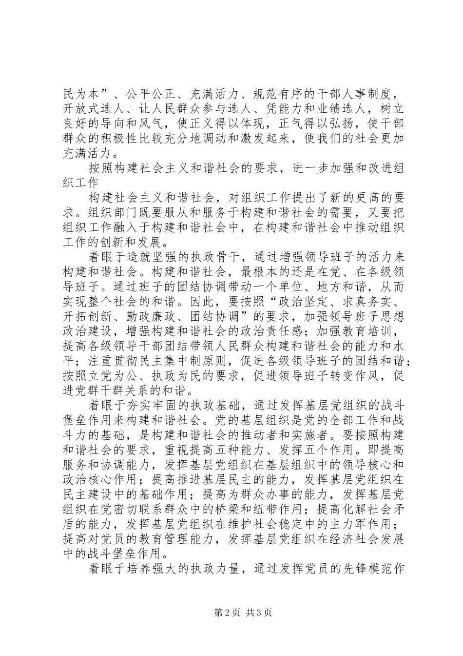 2024年和谐社会组织工作交流_第2页