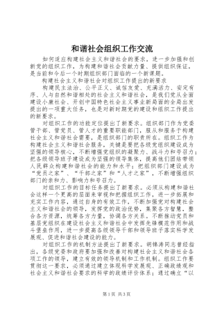 2024年和谐社会组织工作交流