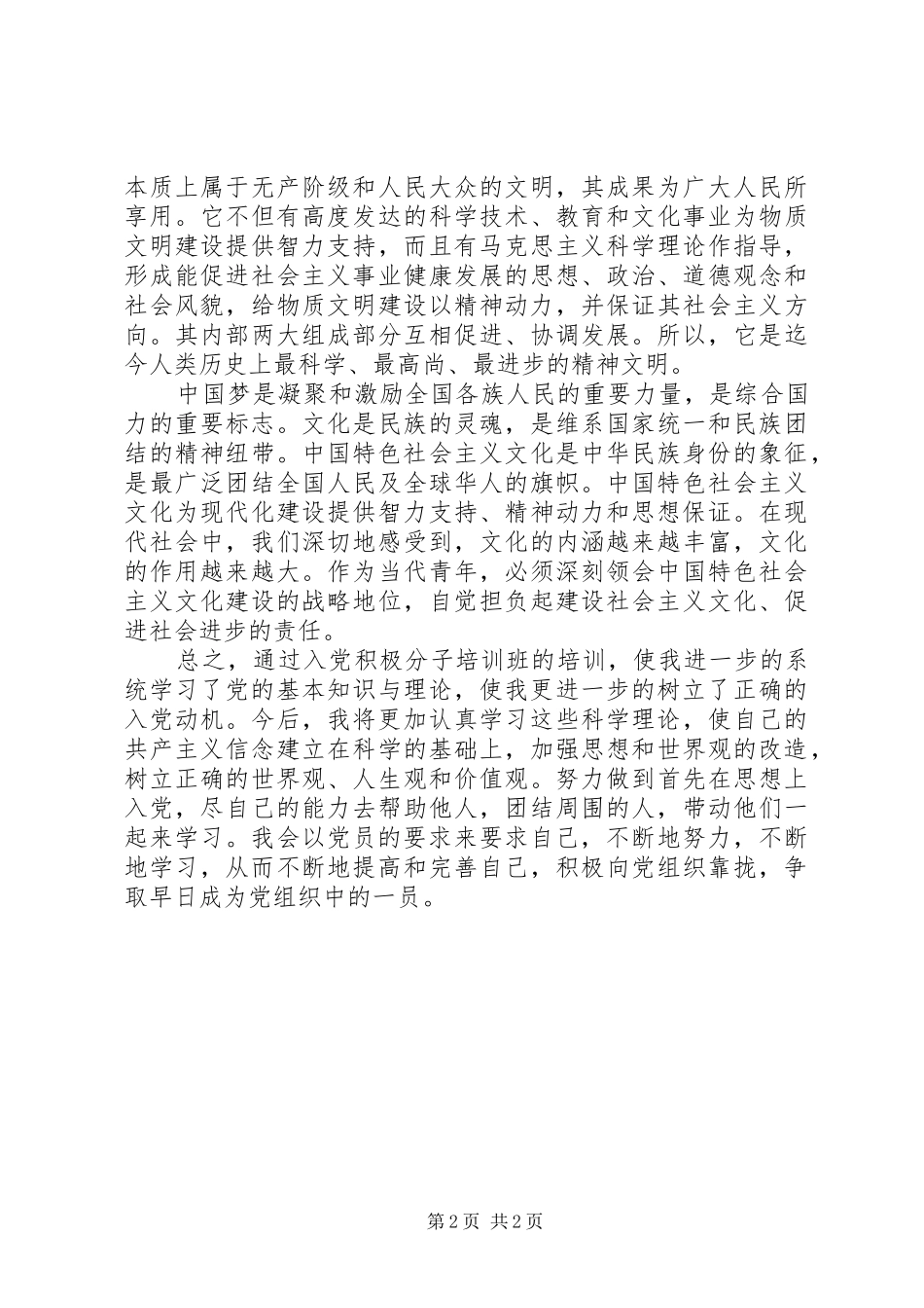 2024年积极分子培训学习心得体会_第2页