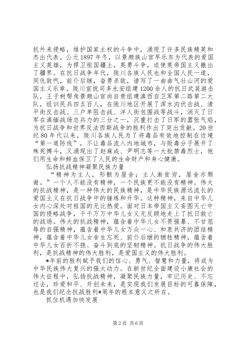 2024年弘扬抗战精神凝聚民族力量开创经济社会发展新局面_第2页