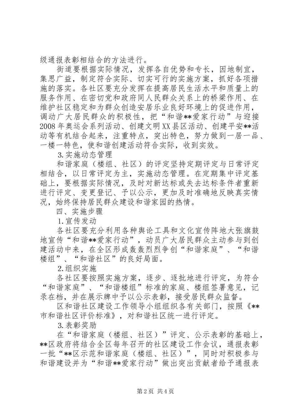 2024年和谐社区爱家行动意见_第2页