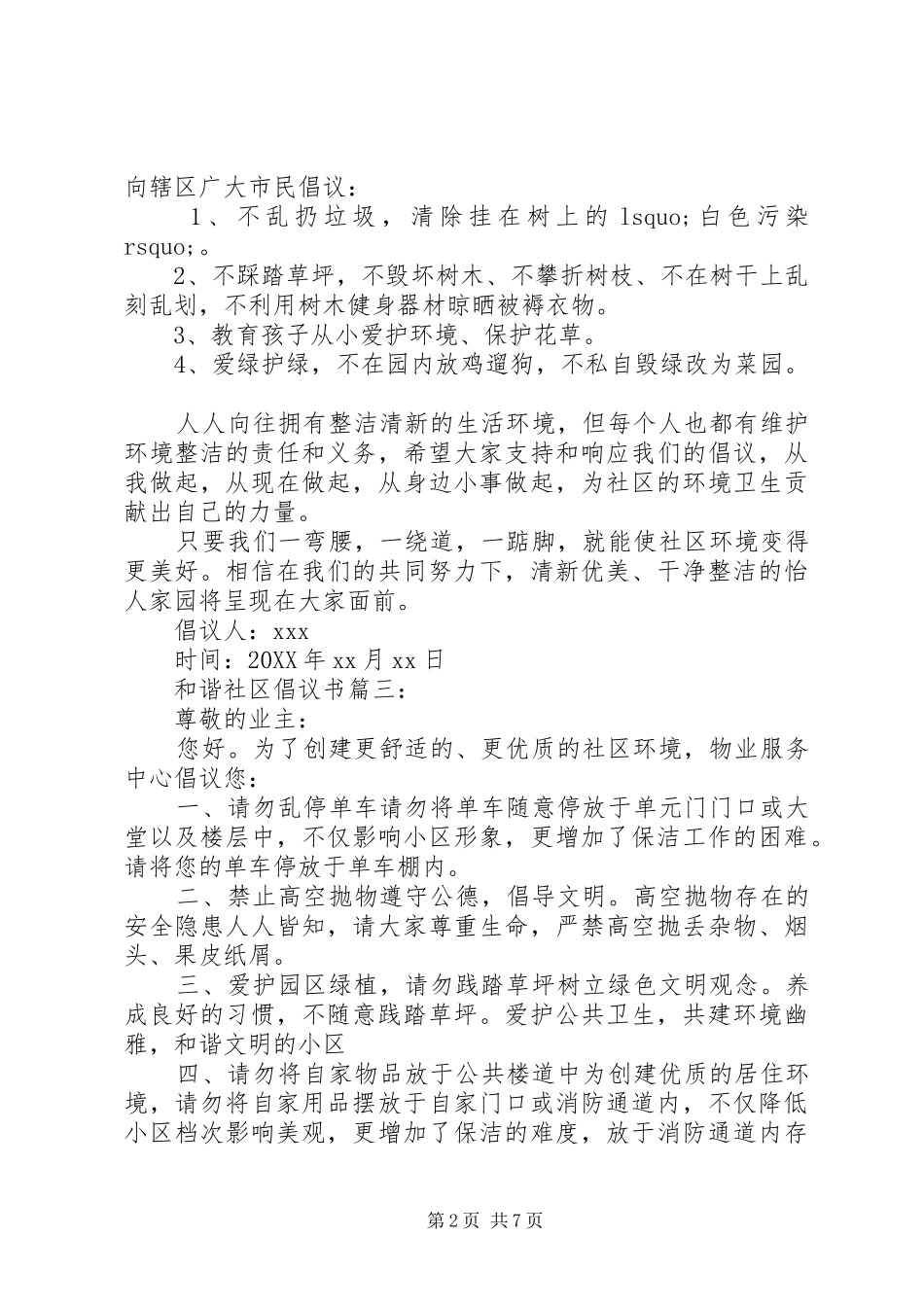 2024年和谐社区倡议书范文大全_第2页