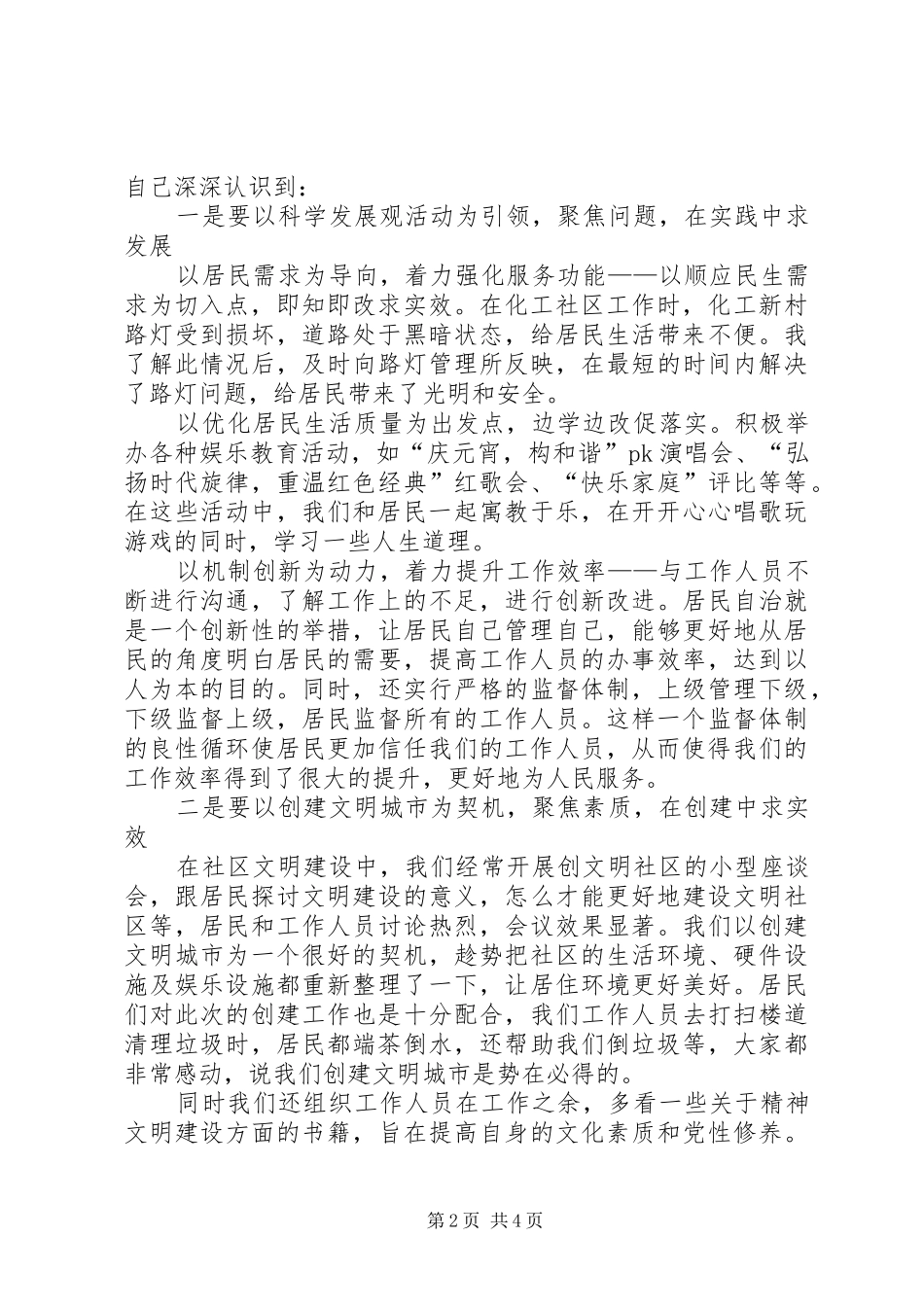 2024年和谐社区成就和谐社会演讲稿_第2页
