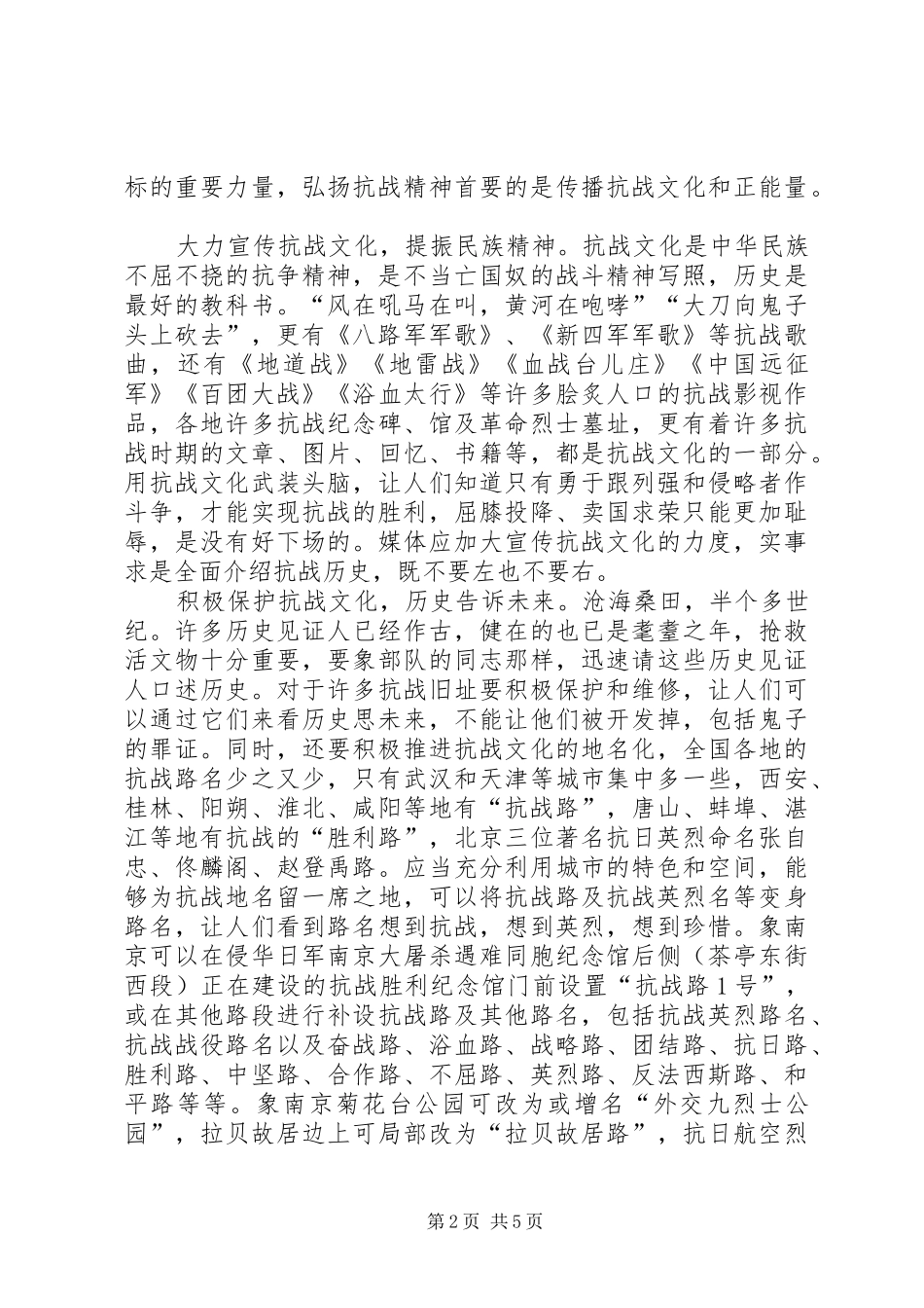 2024年弘扬抗战精神征文范文_第2页