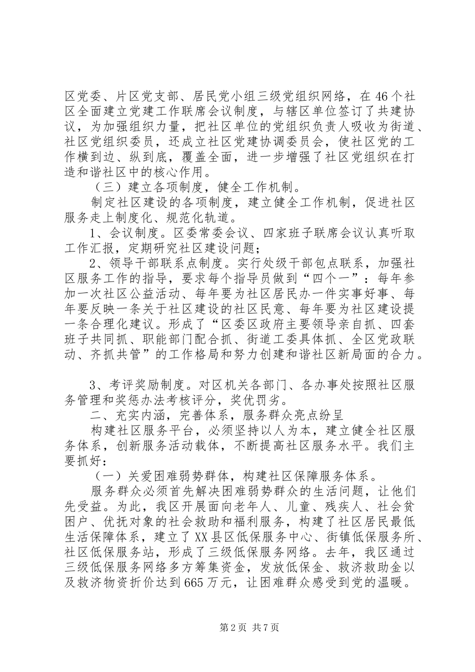 2024年和谐社区打造工作报告文稿_第2页