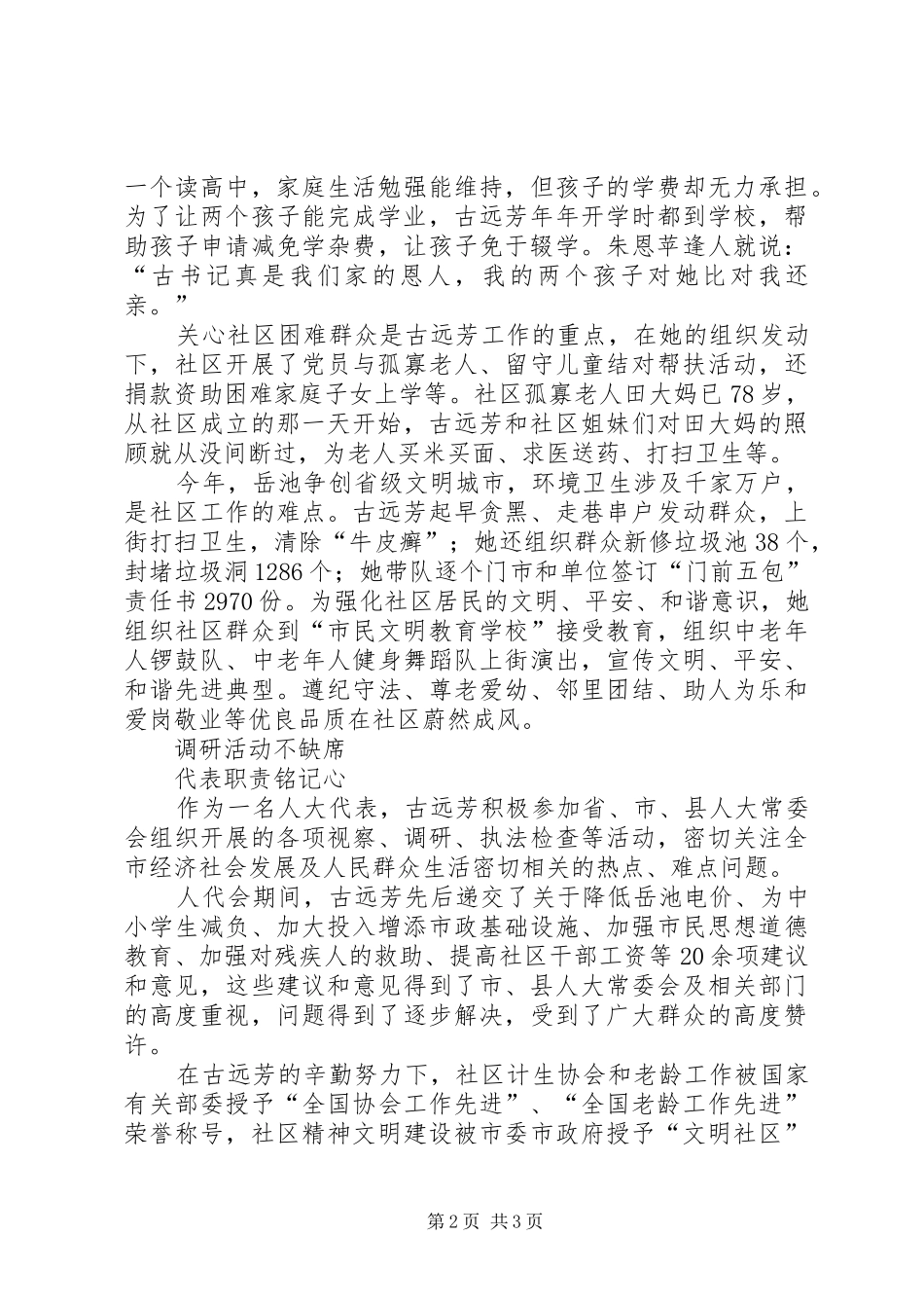 2024年和谐社区的领头雁社区党委书记先进事迹_第2页