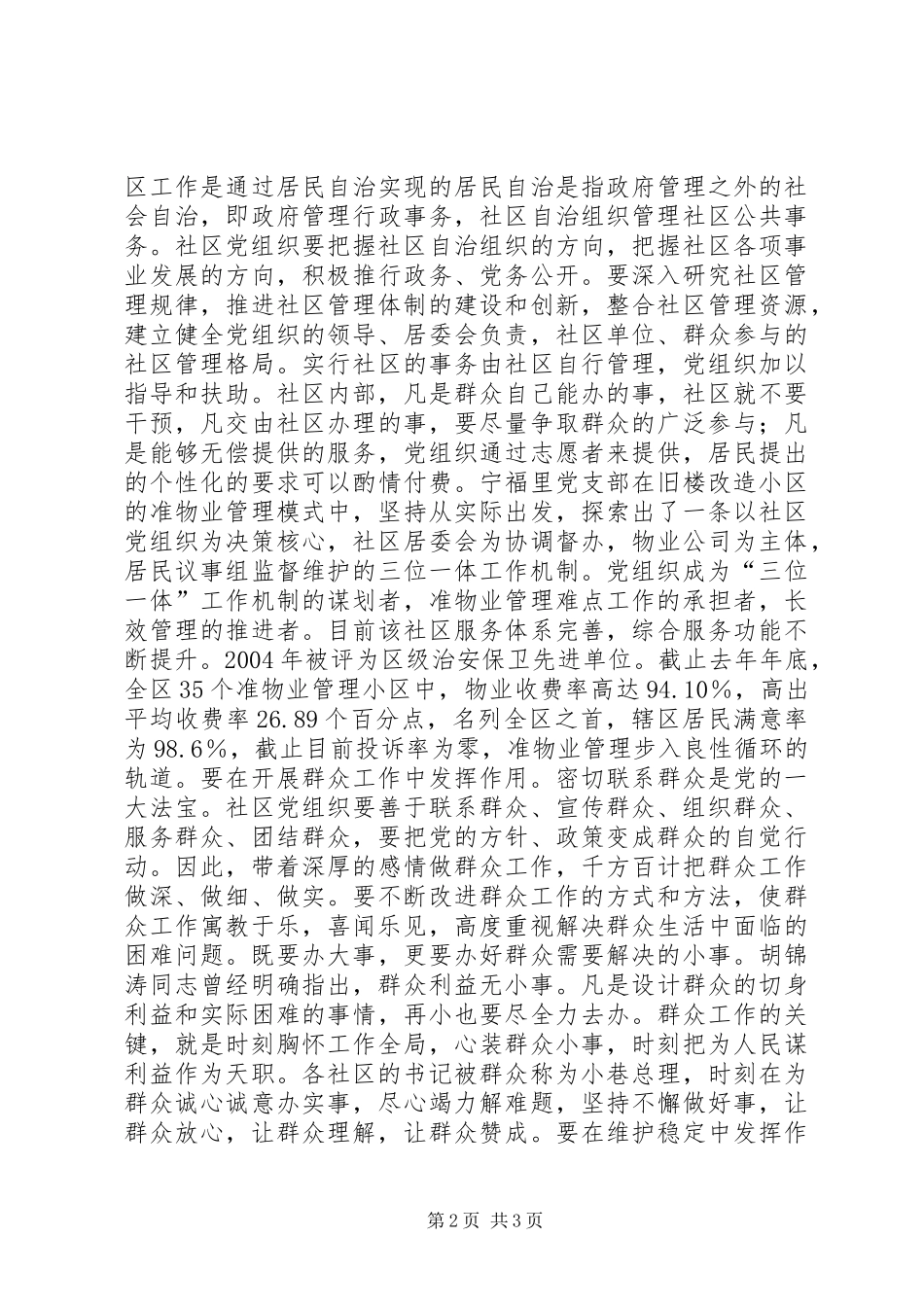 2024年和谐社区发扬党组织作用_第2页