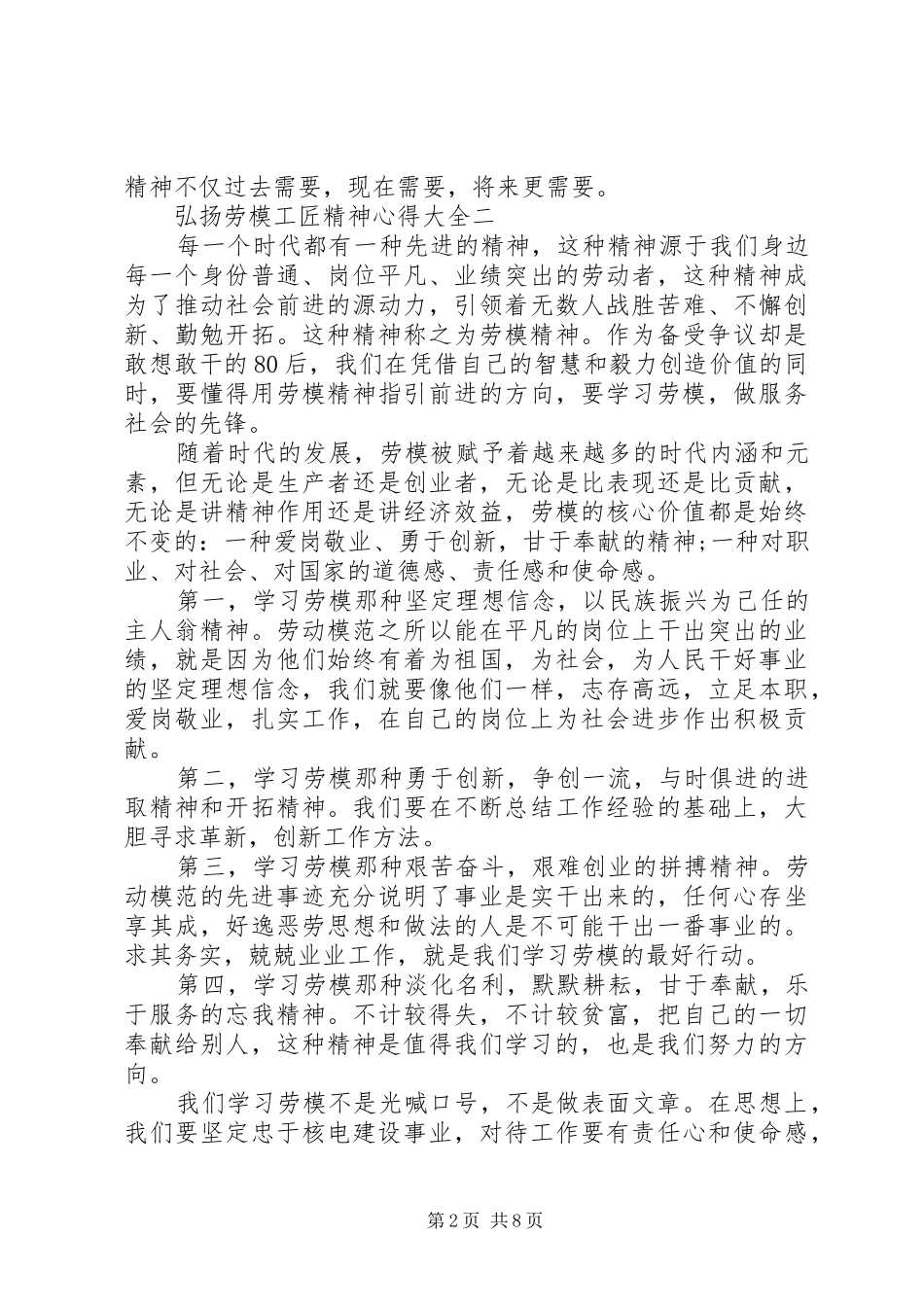 2024年弘扬劳模工匠精神心得大全_第2页