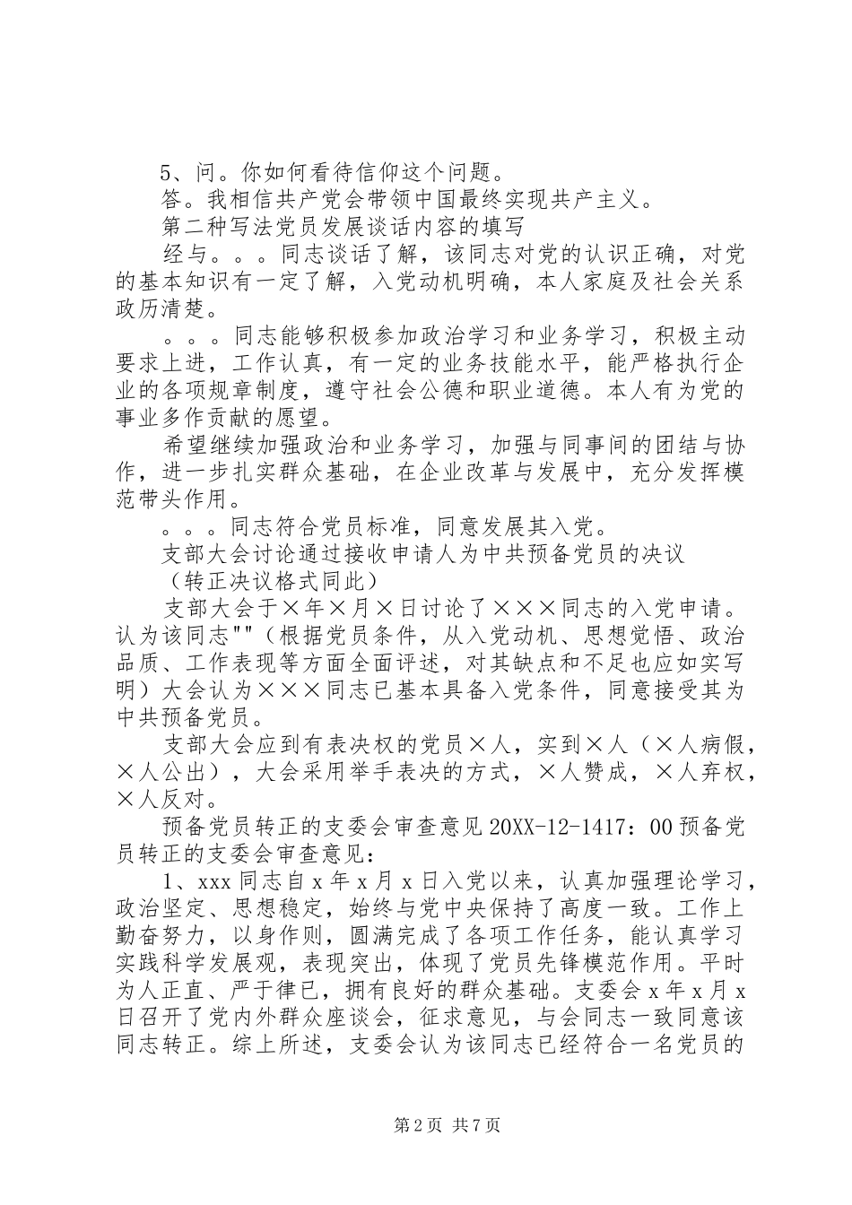 2024年积极分子入党的党小组意见_第2页