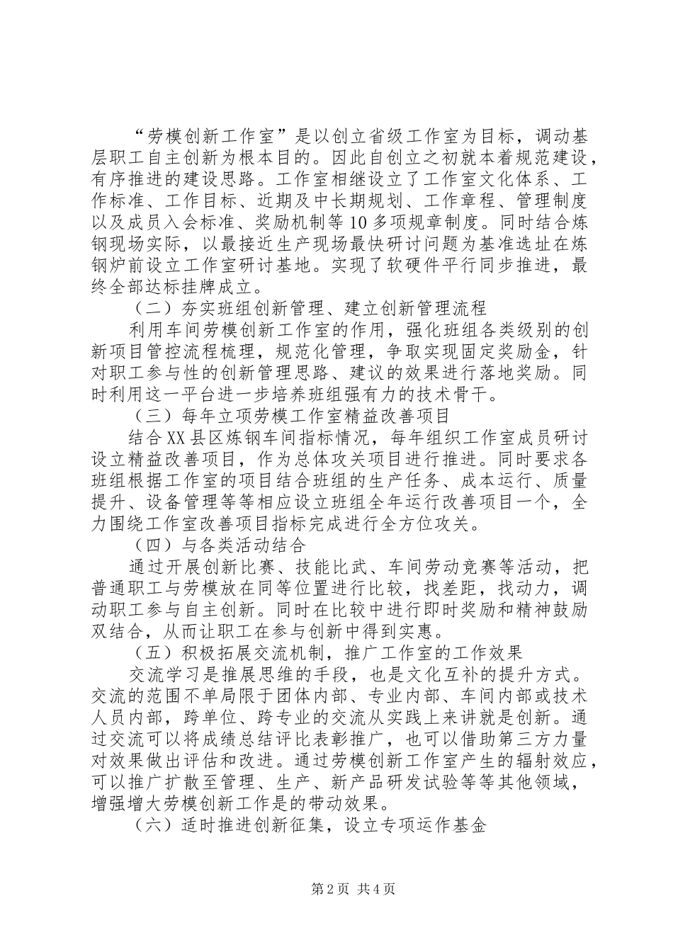 2024年弘扬劳模精神倡导劳动创新借助劳模创新工作室带动职工实现自主创新_第2页