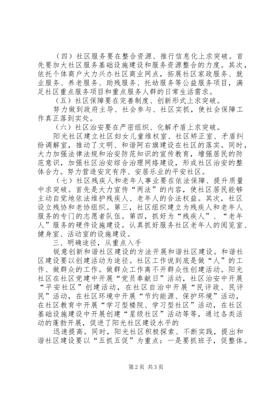 2024年和谐社区建设工作计划范文_第2页