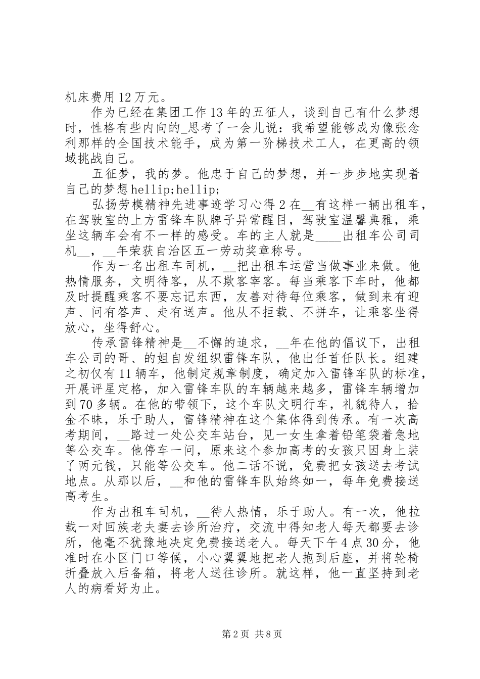 2024年弘扬劳模精神先进事迹学习心得_第2页