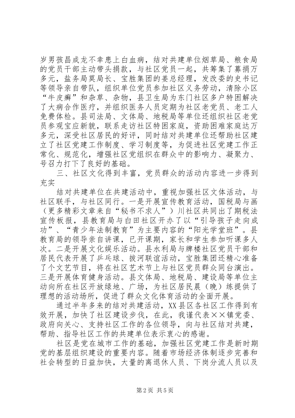 2024年和谐社区建设工作总结_第2页