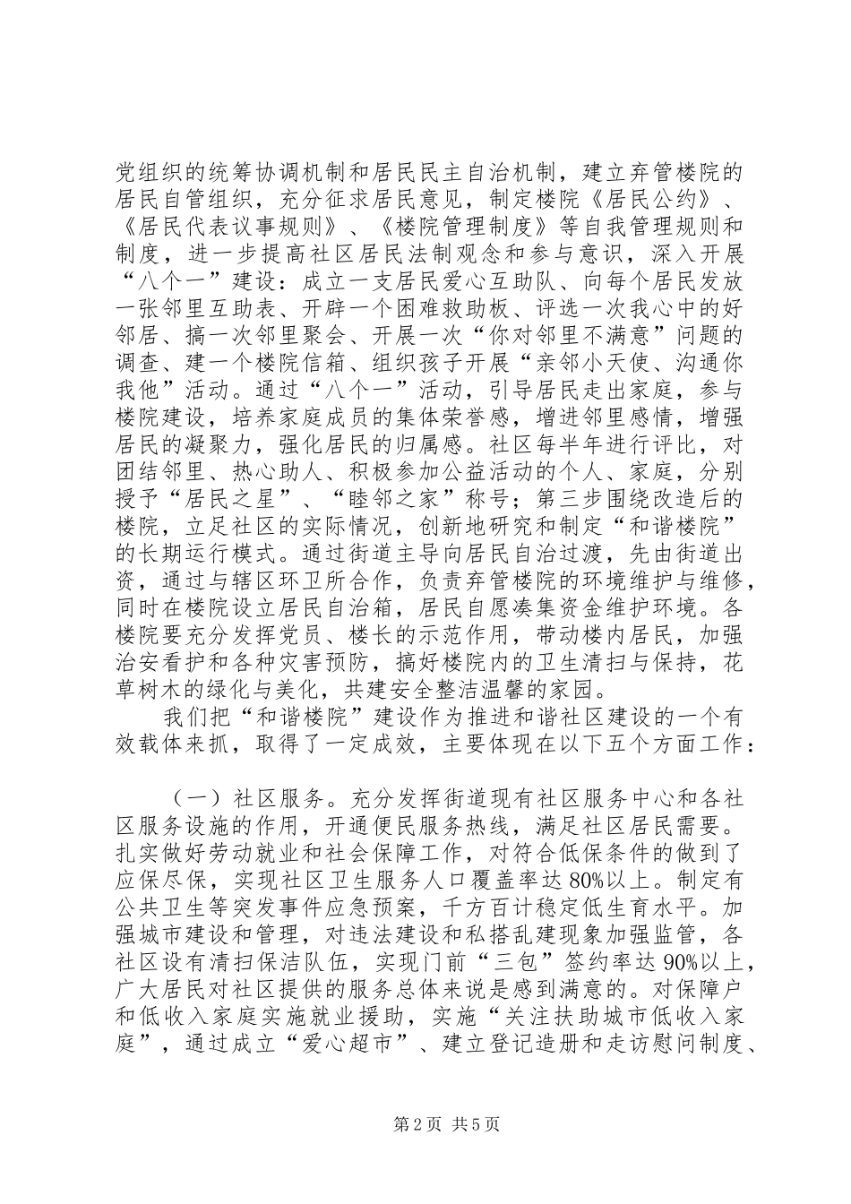 2024年和谐社区建设汇报材料_第2页