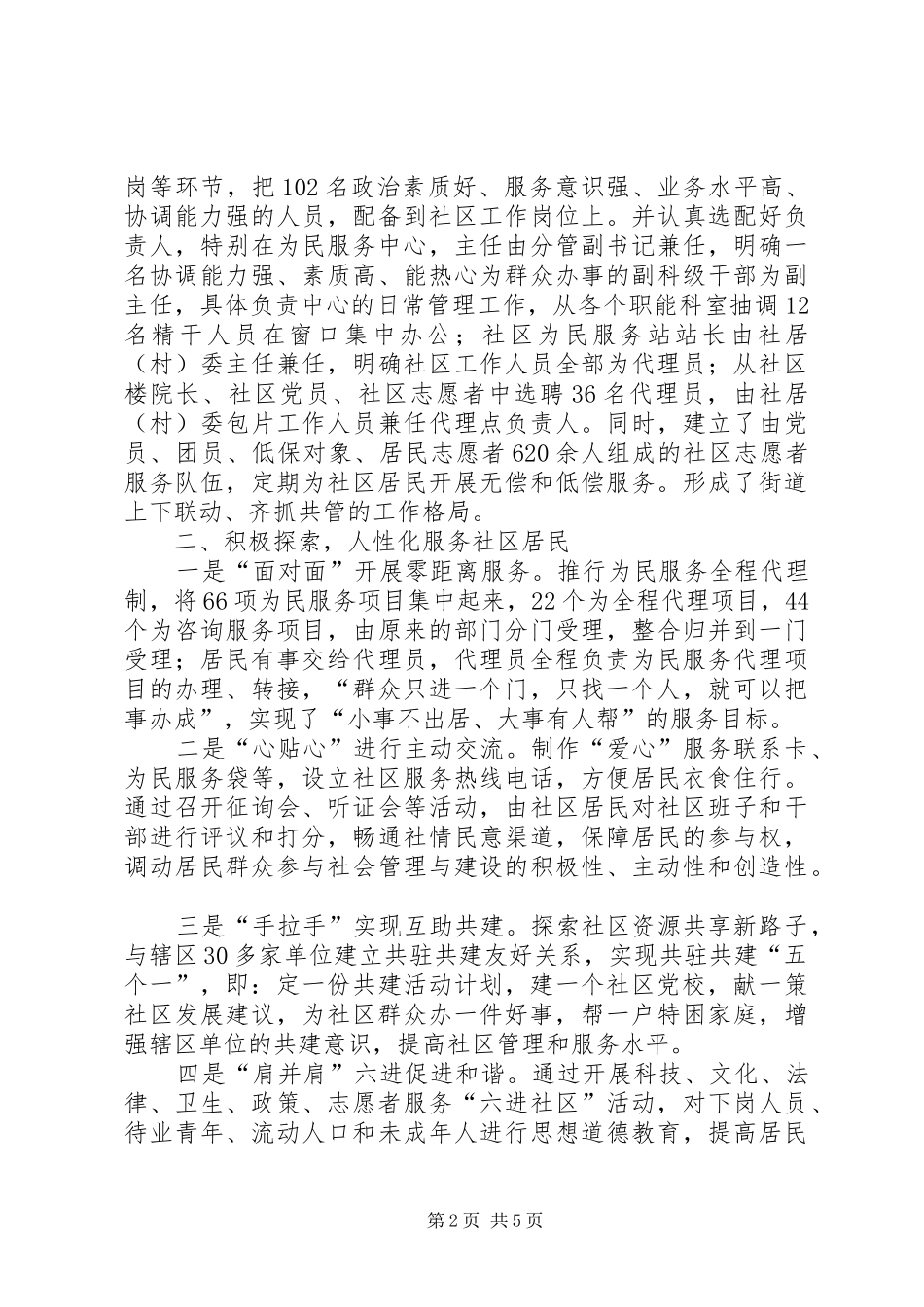 2024年和谐社区建设经验材料_第2页