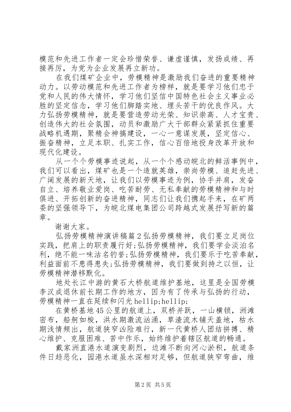 2024年弘扬劳模精神演讲稿_第2页