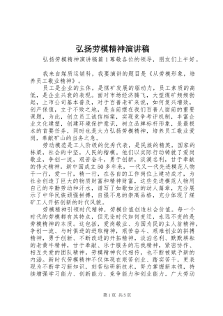 2024年弘扬劳模精神演讲稿
