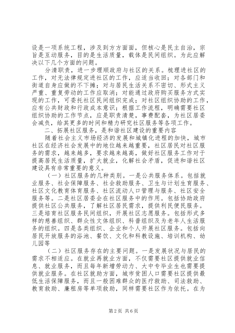 2024年和谐社区建设思考_第2页