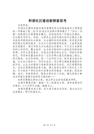 2024年和谐社区建设新探索思考