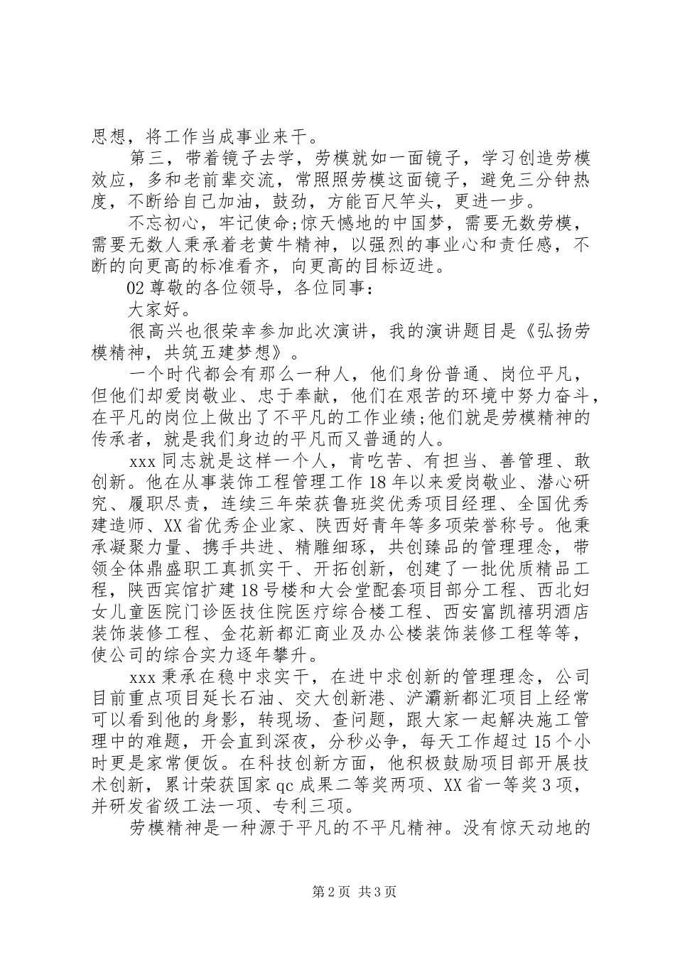 2024年弘扬劳模精神主题演讲稿篇_第2页