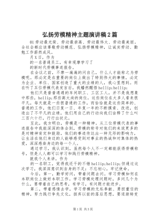 2024年弘扬劳模精神主题演讲稿篇