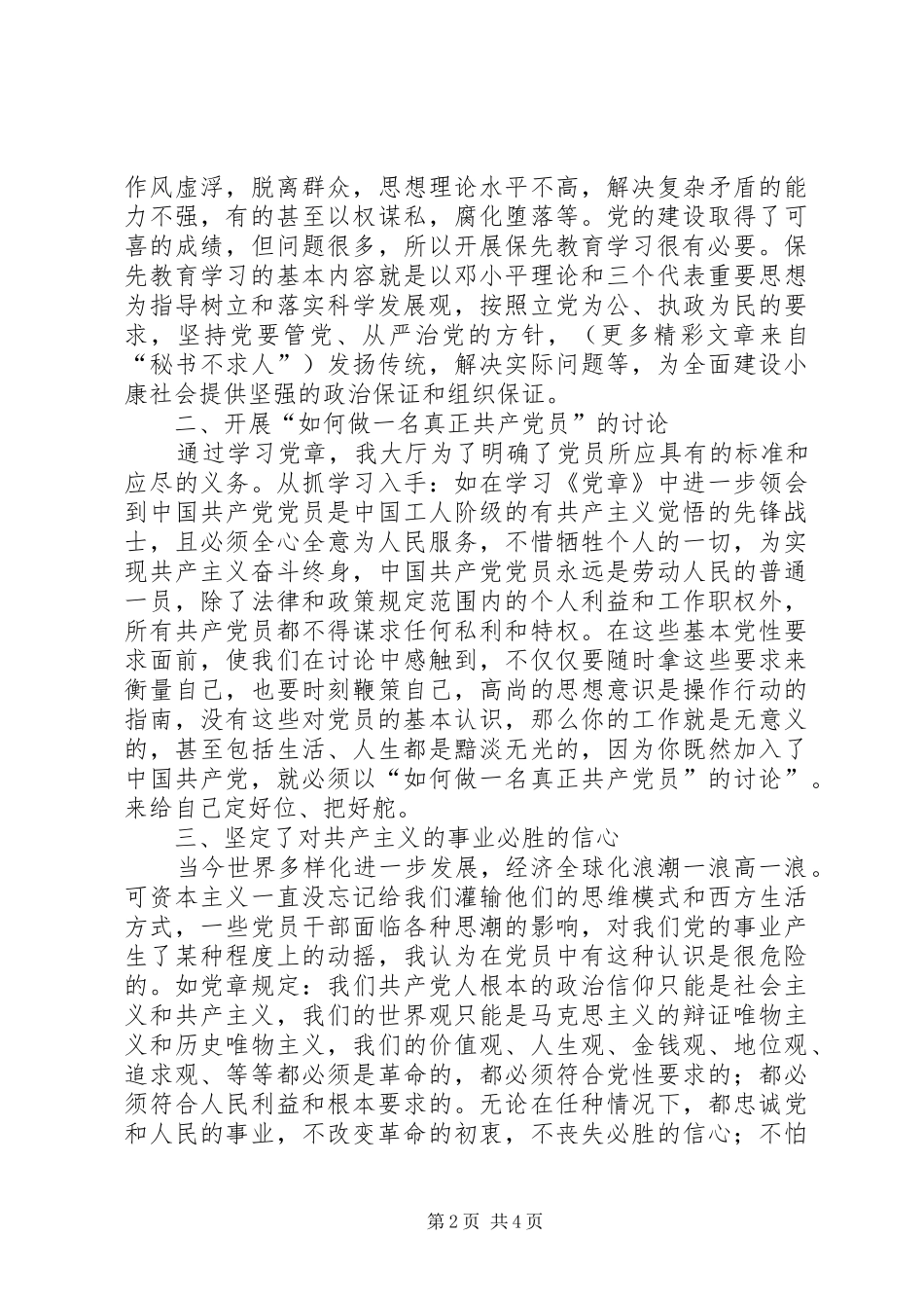 2024年弘扬老区精神，永葆共产党员先进性国税_第2页