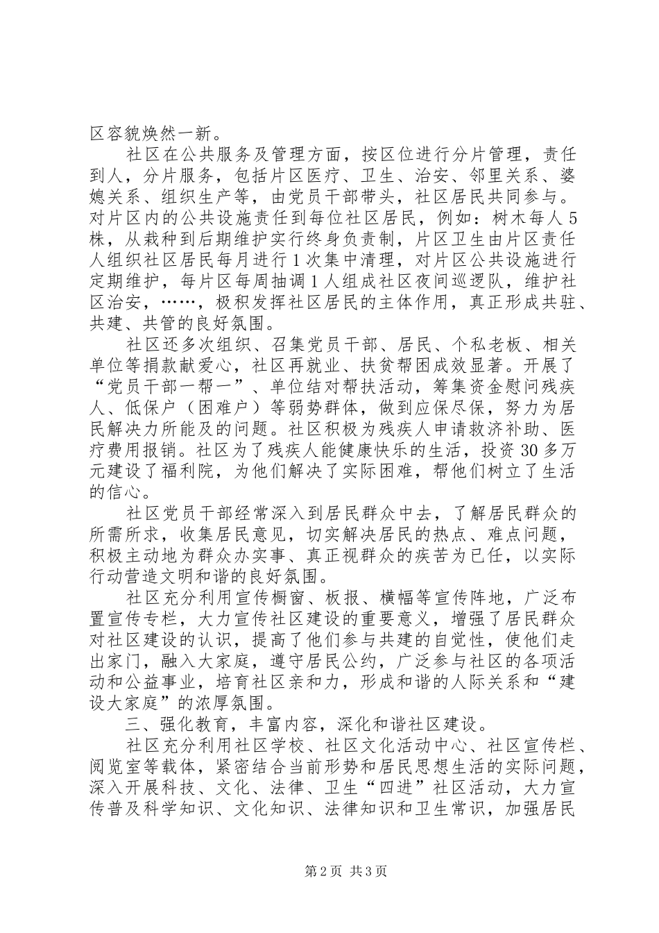 2024年和谐社区经验交流_第2页