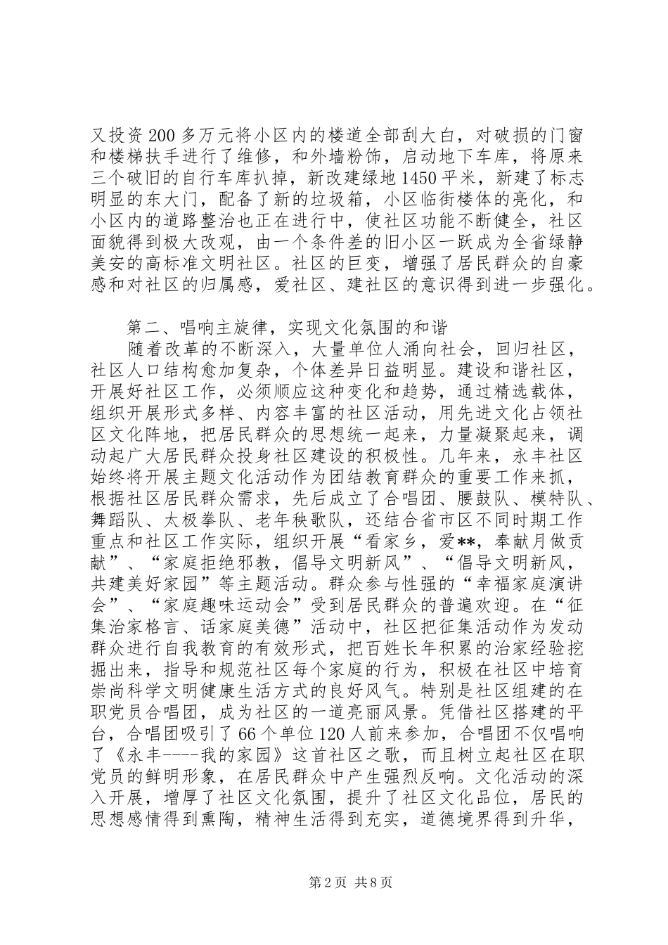 2024年和谐社区经验交流材料_第2页