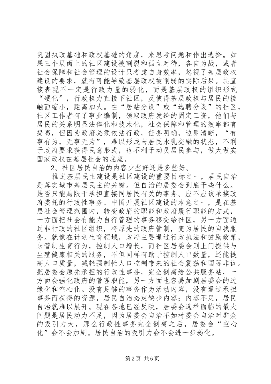 2024年和谐社区居委会定位思考_第2页