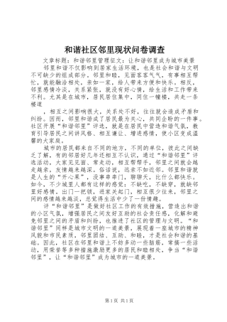 2024年和谐社区邻里现状问卷调查