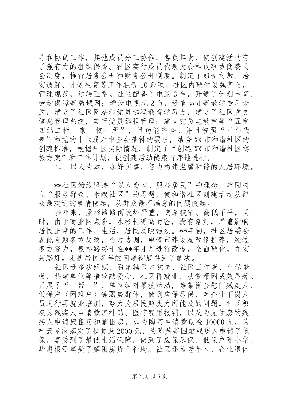 2024年和谐社区申报材料_第2页