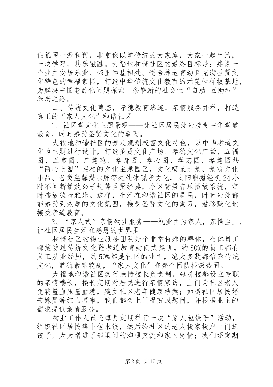 2024年和谐社区孝德教育活动纪实_第2页