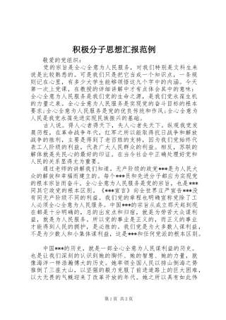 2024年积极分子思想汇报范例