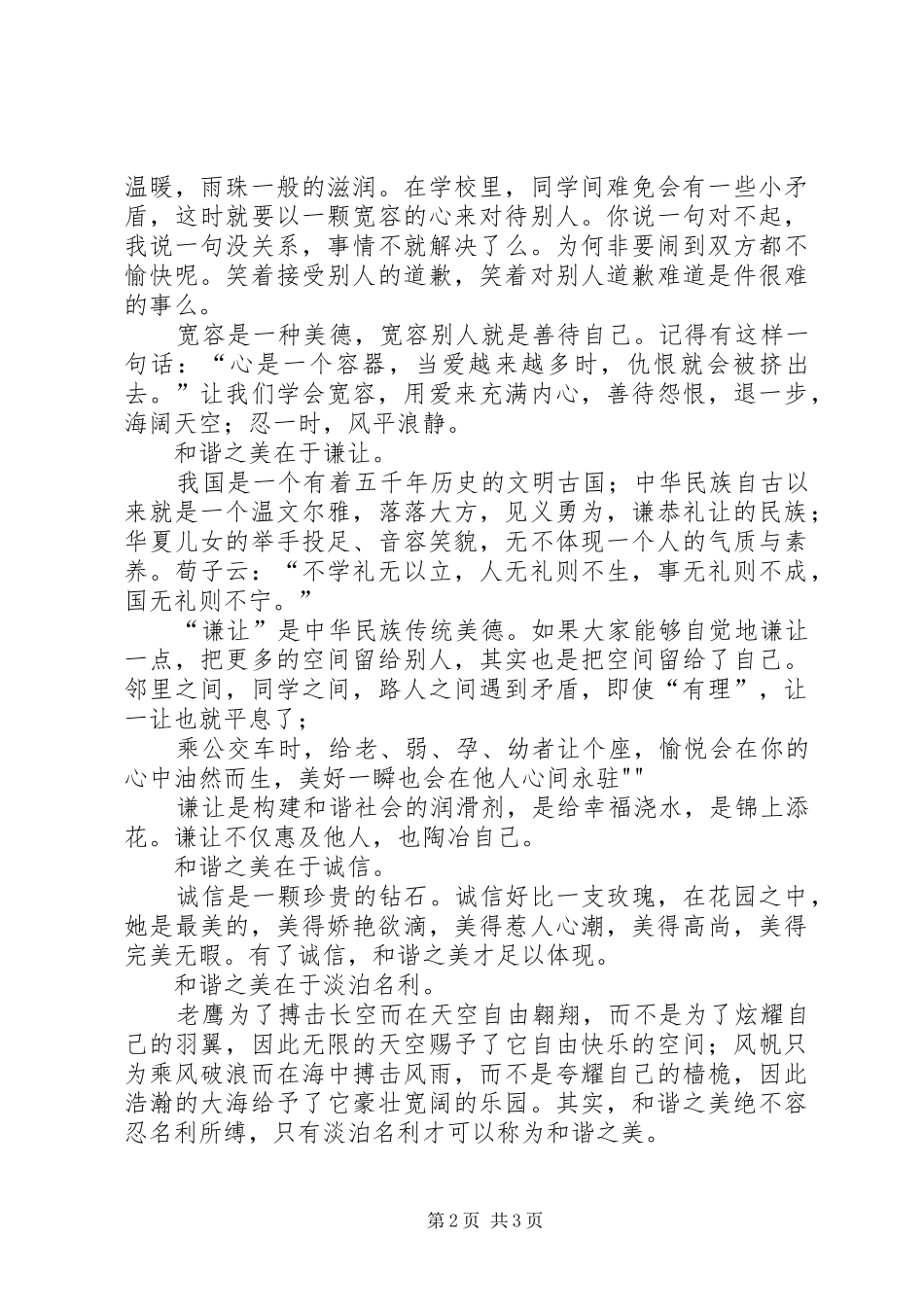 2024年和谐生活和谐社会_第2页