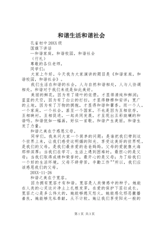 2024年和谐生活和谐社会