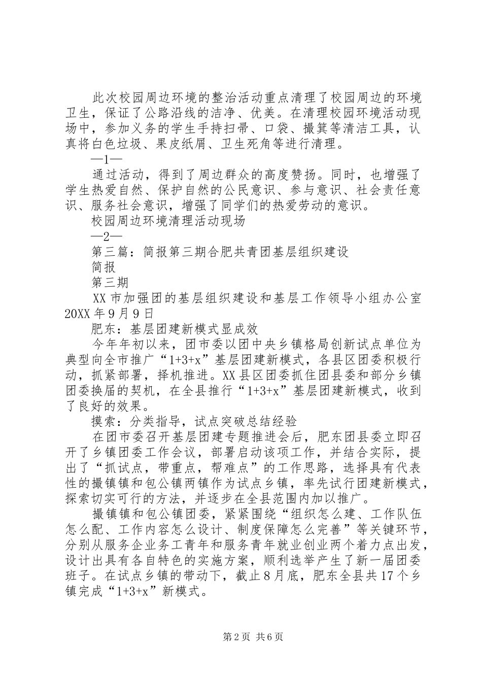 2024年和谐石阡三关爱简报第五期_第2页