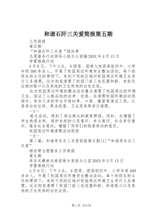 2024年和谐石阡三关爱简报第五期