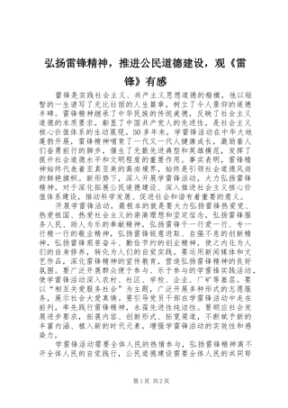 2024年弘扬雷锋精神，推进公民道德建设，观雷锋有感
