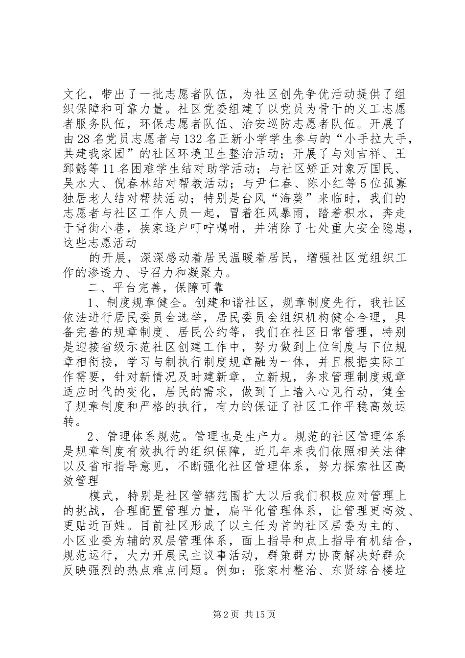 2024年和谐示范社区汇报材料_第2页