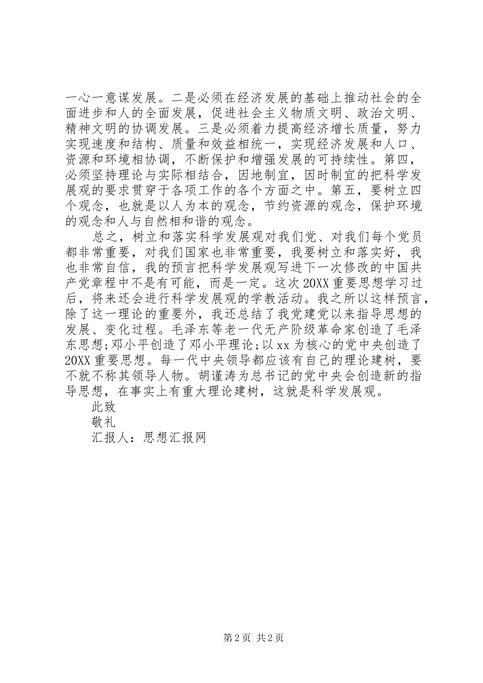 2024年积极分子思想汇报范文格式_第2页