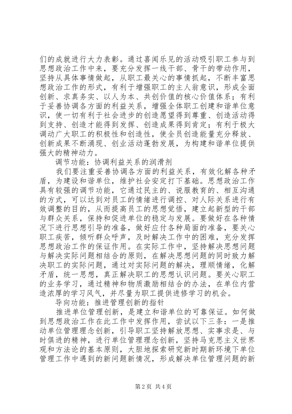 2024年和谐思想政治经验交流_第2页