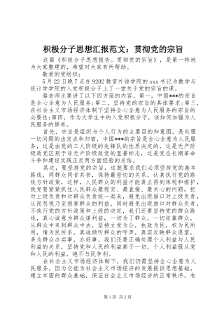 2024年积极分子思想汇报范文贯彻党的宗旨