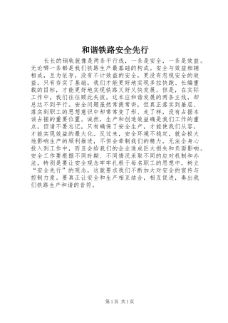 2024年和谐铁路安全先行