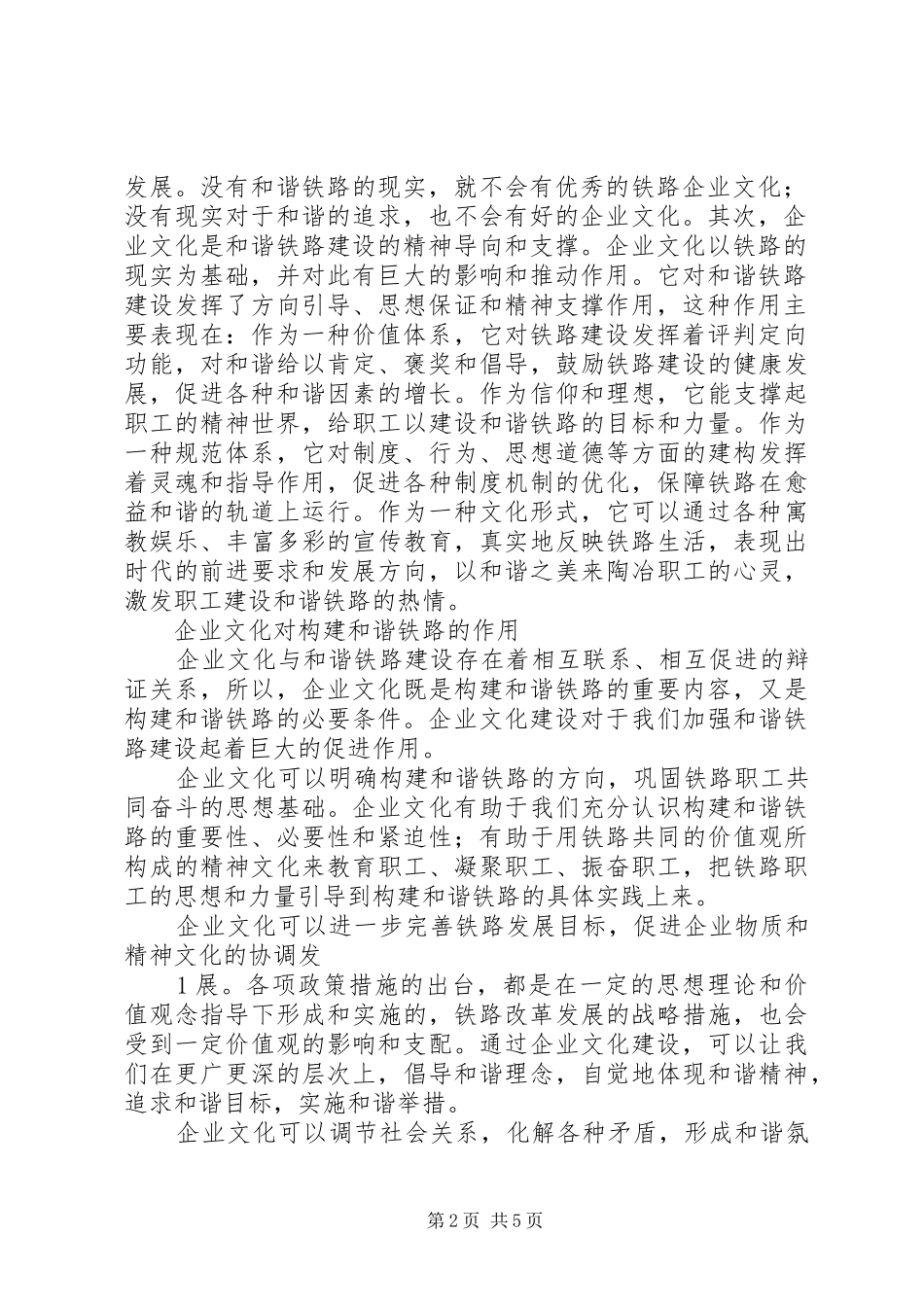 2024年和谐铁路构建与安全文化建设_第2页