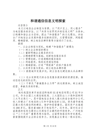 2024年和谐通信信息文明探索